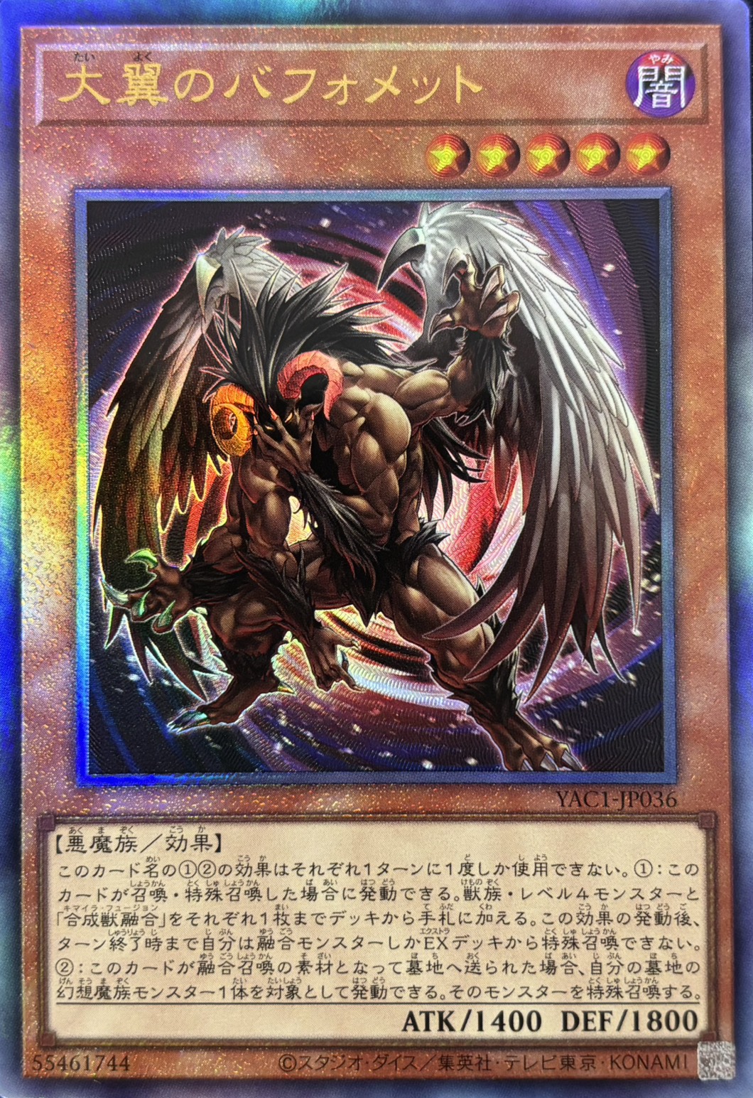 大翼のバフォメット【UL】〈YAC1-JP036〉